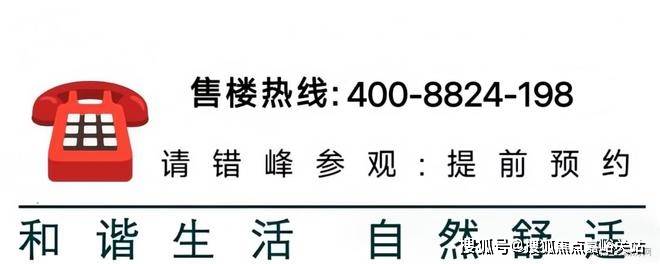 话→楼盘百科→首页网站→楼盘百科→网站→24小时热线电话pg电子首页保利虹桥和颂售楼处电线保利虹桥和颂售楼中心电(图6)